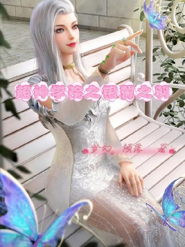 超神学院的宇宙