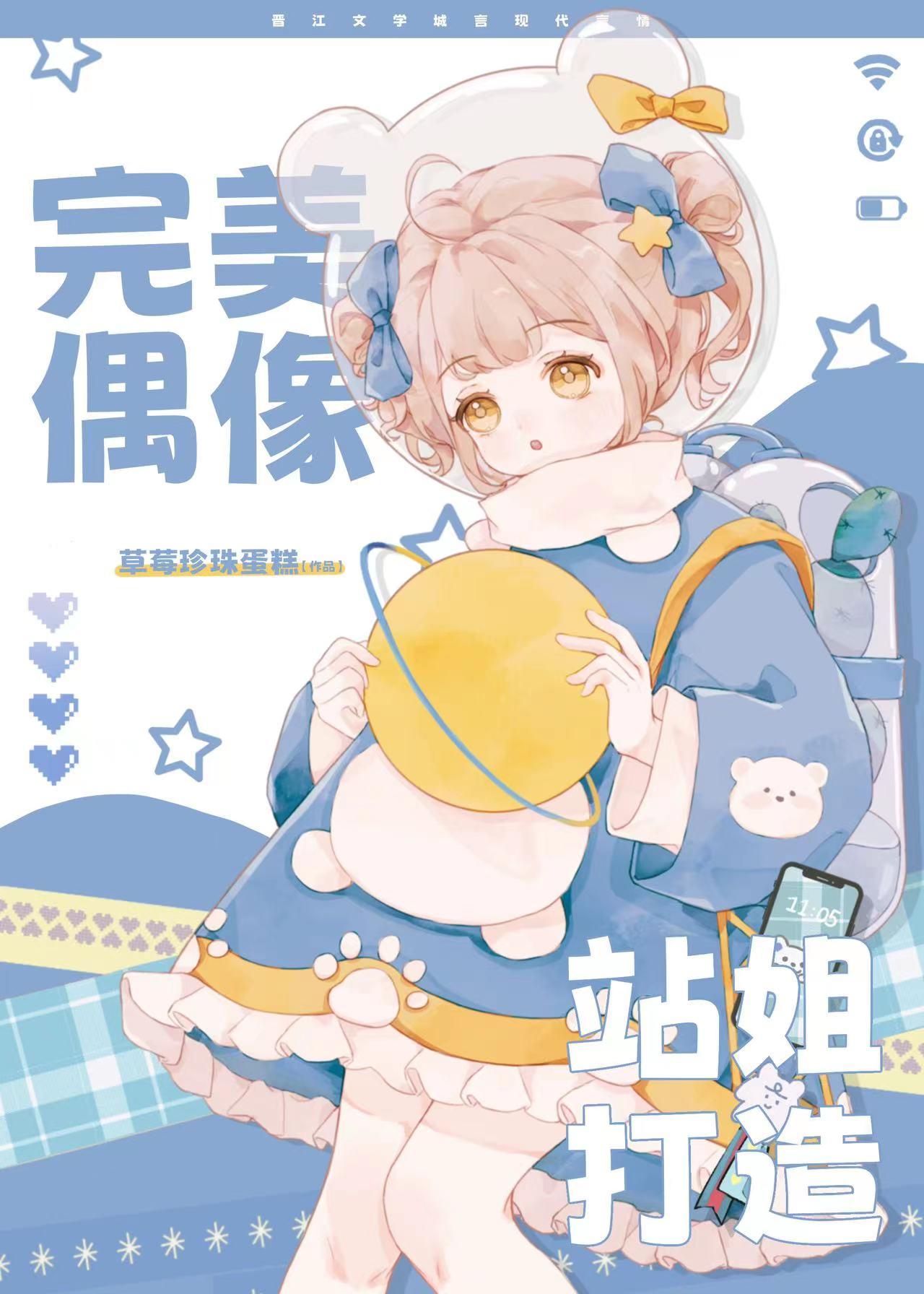 完美偶像女主是谁