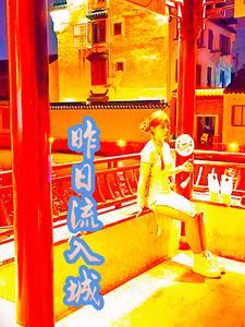 昨日入城市的市是什么意思