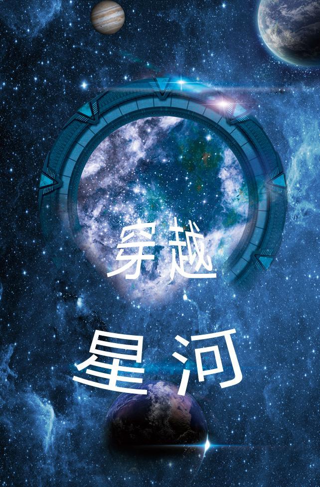 穿越星河只唯你短剧