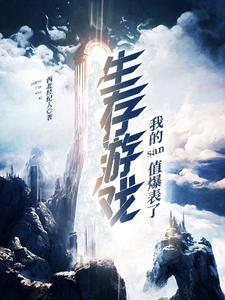 生存游戏