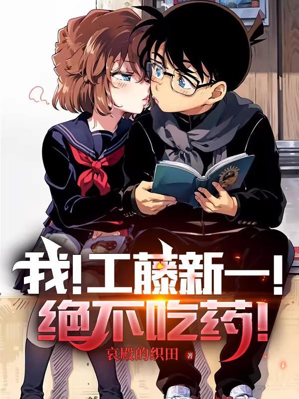 工藤新一writeas
