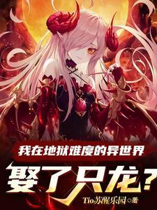 我在地狱中崛起