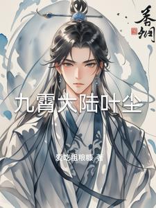 九霄战神叶洛百度百科