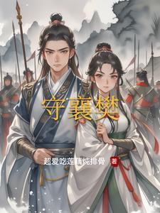 曹仁守襄樊
