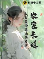 农家长媳致富忙全文免费