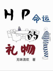 命运 礼物 价格