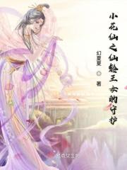 小花仙灵豆有什么用