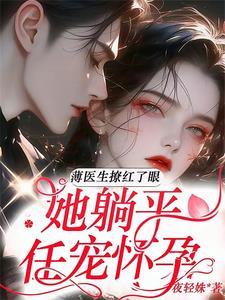 薄医生 有幸嫁给你