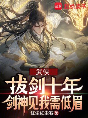 拔剑神曲是哪部动漫