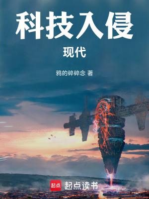 科技阻碍人类进化