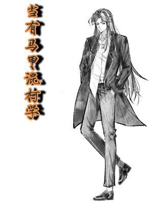 马甲的