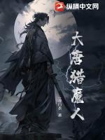 魔大唐扫12下