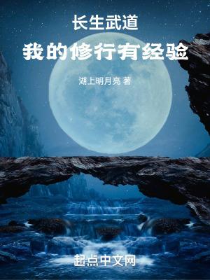 我的修行有经验TXT