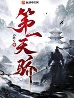 第一天骄 纵横