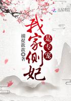 我家侧妃是专宠千千
