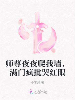 师尊好怕怕