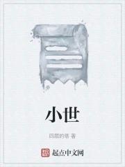 小世界 陈之遥