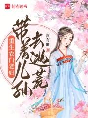 重生之农门老太的悠闲人生