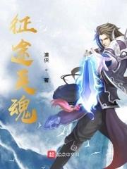 征途稀有魂魄石