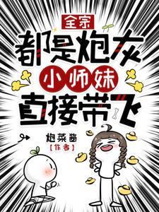 全宗门求放过