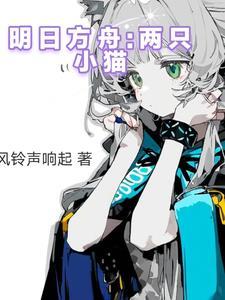 明日方舟红头发两只角是谁