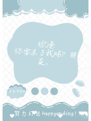 你要杀了我吗日语