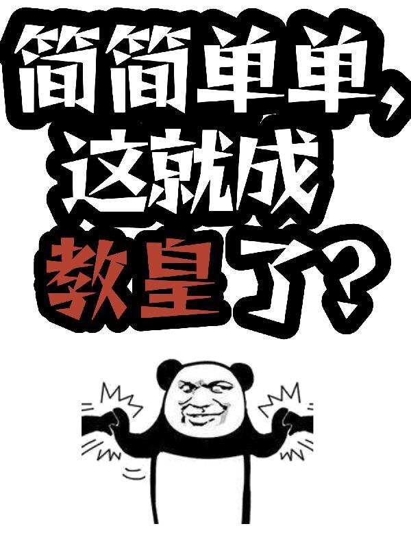 什么叫简简单单