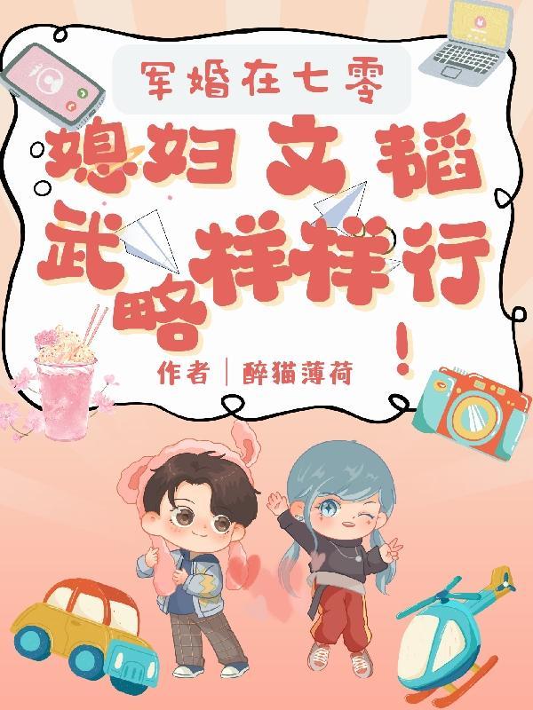军嫂在七零