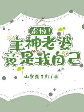 主神到底是什么