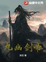九幽龙帝
