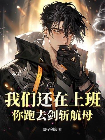 我还在工作