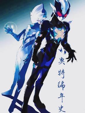 奥特曼全明星编年史安装