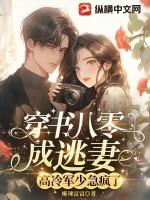 穿书八零军嫂养娃