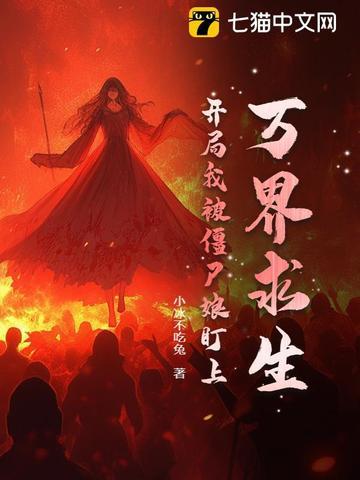万界之我是僵尸免费2k
