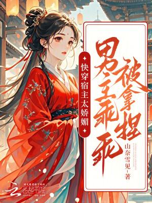 快穿宿主太凶残