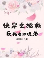 快穿之拯救反派攻略