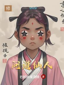 问道仙人指路双倍有效吗