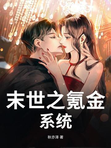 末日神级充钱系统