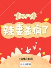 重生八零辣妻到家