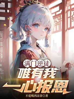 唯有我一心报恩txt