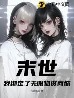 末世之我有无限资源
