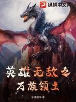 英雄无敌领主