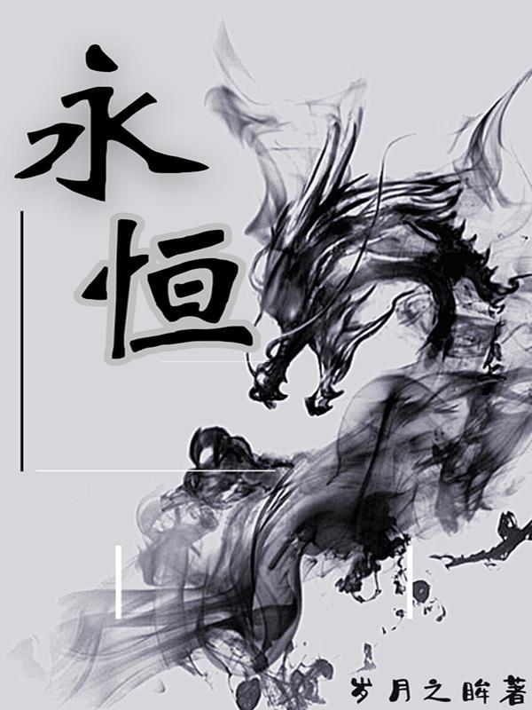 永恒策略委任三位执行董事