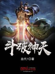 斗破苍穹神