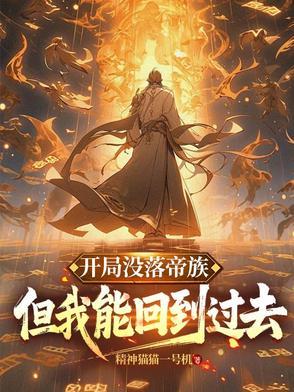 帝族的底蕴
