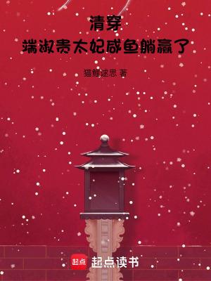 端妃 原著