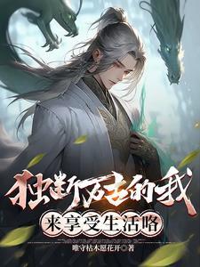 何为独断万古
