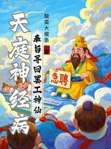 天庭神仙列表