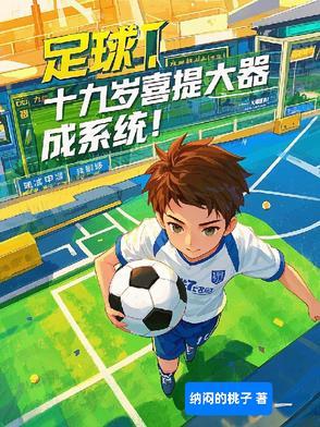 足球 年轻人